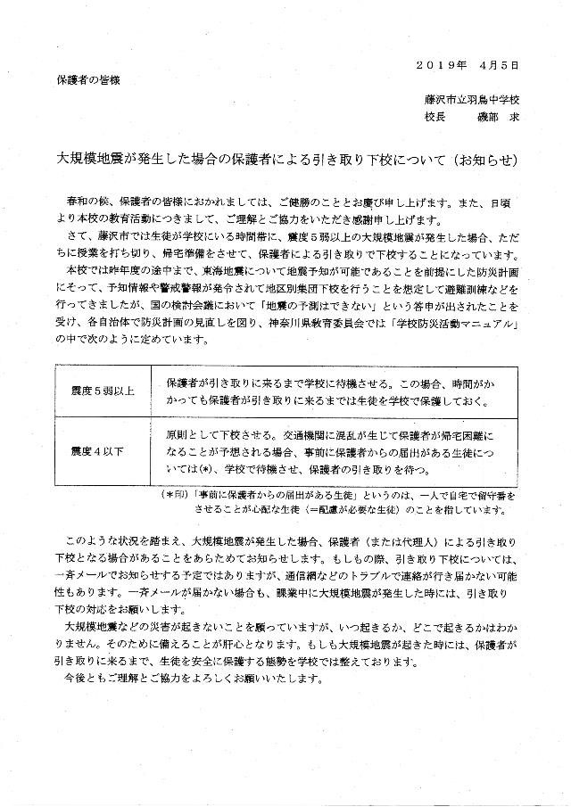 大規模地震時の引き取り下校について